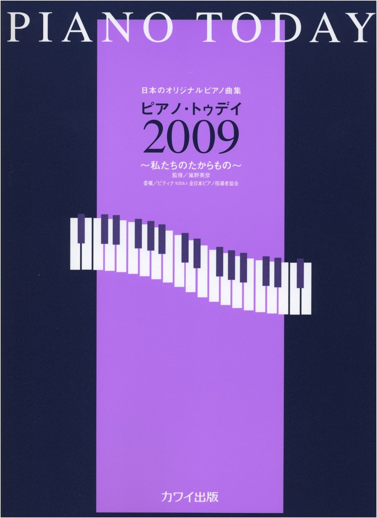 Piano Today 2009: Our Treasure - Collection of Original Japanese Piano Pieces