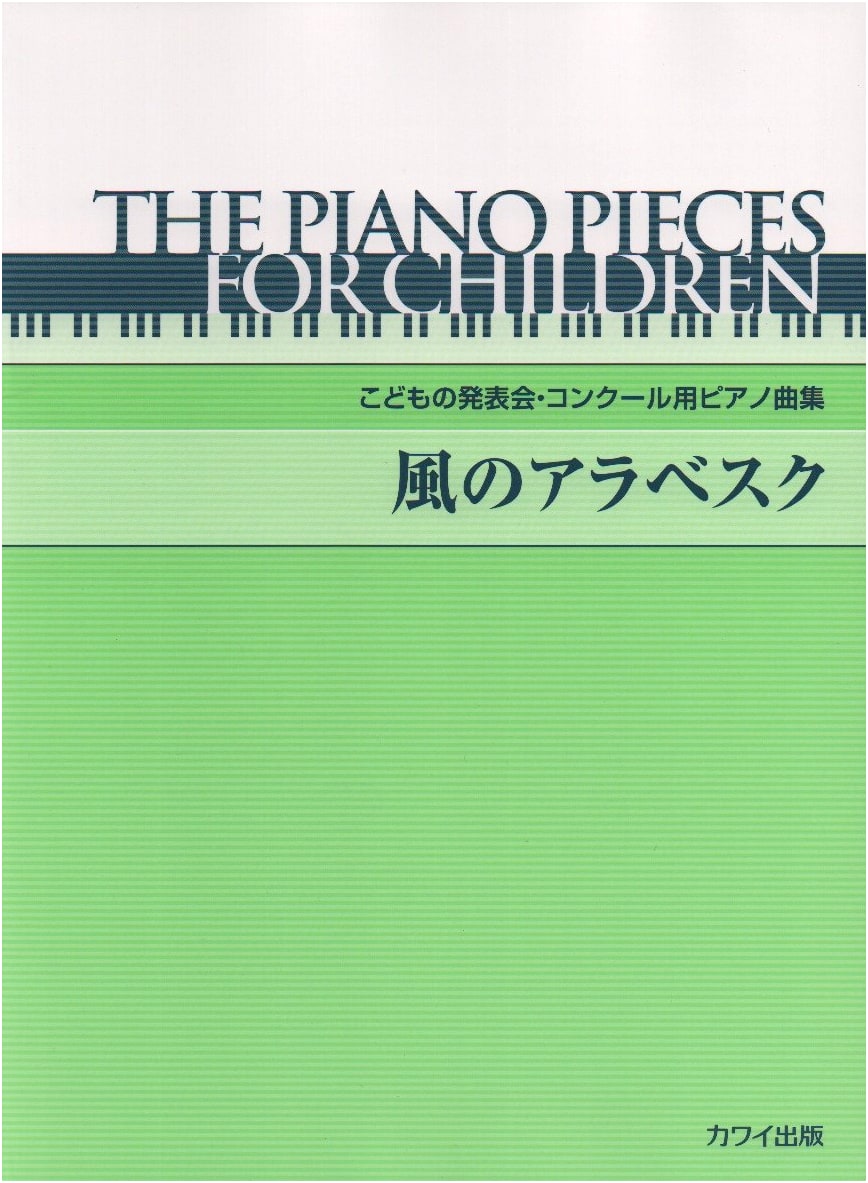 Children's Piano Music Collection for Recitals & Competitions: Arabesque of the Wind