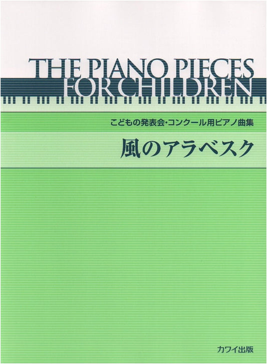 Children's Piano Music Collection for Recitals & Competitions: Arabesque of the Wind