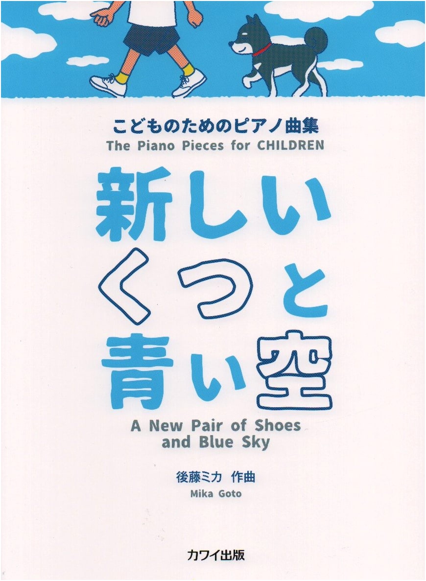 Piano Pieces for Children: New Shoes and Blue Sky