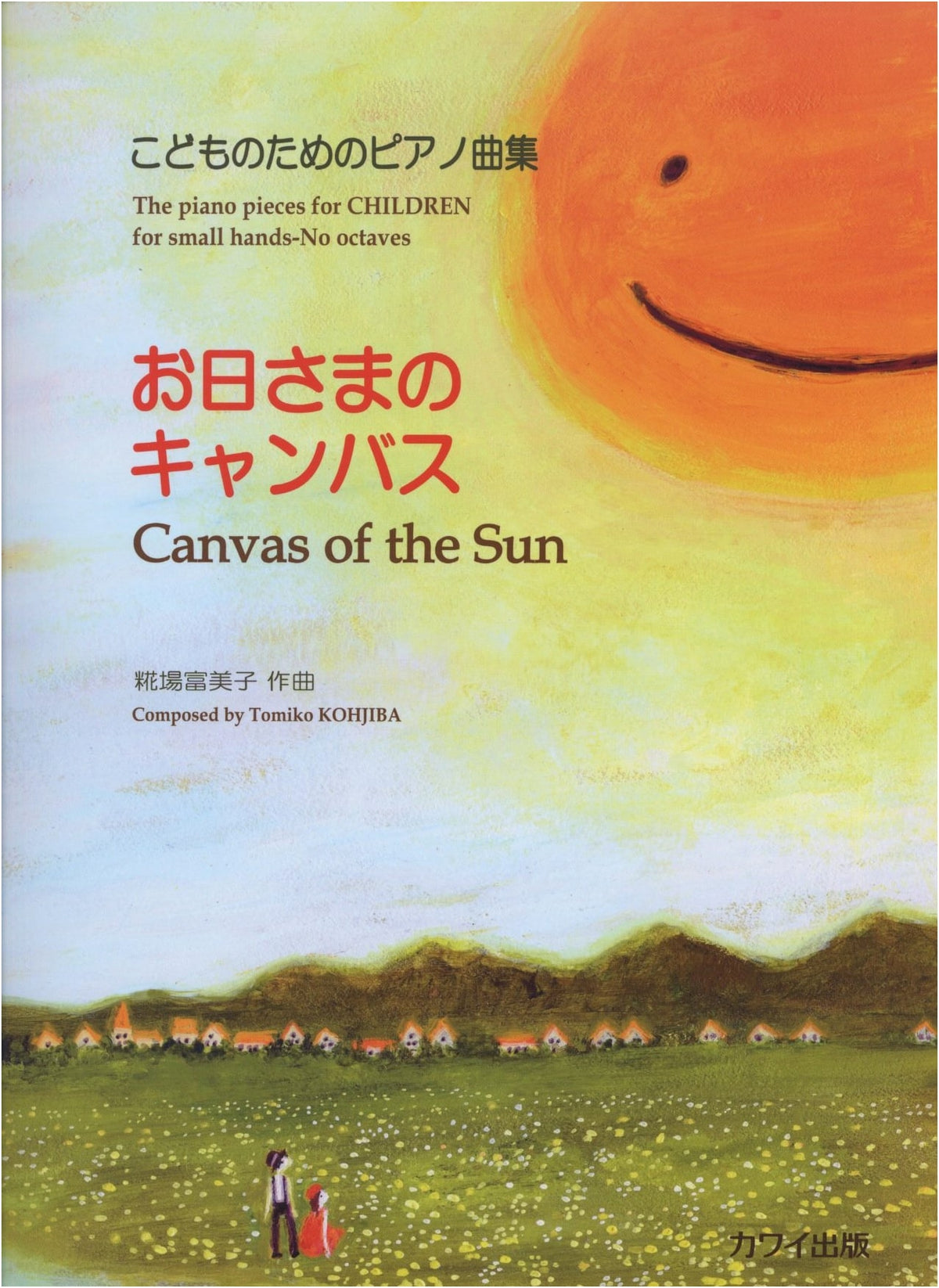 Piano Pieces for Children: Sun's Canvas (Kawai Publishing)
