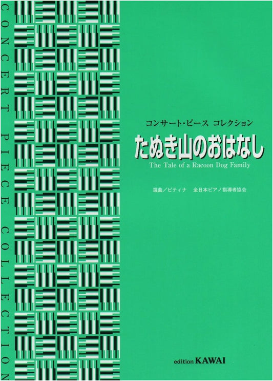 Concert Piece Collection: Tales of Tanuki Mountain