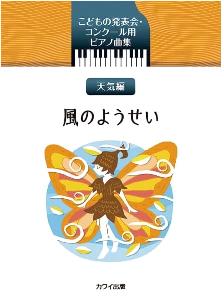 Children's Piano Pieces for Recitals & Competitions: Weather Series - Wind Fairy