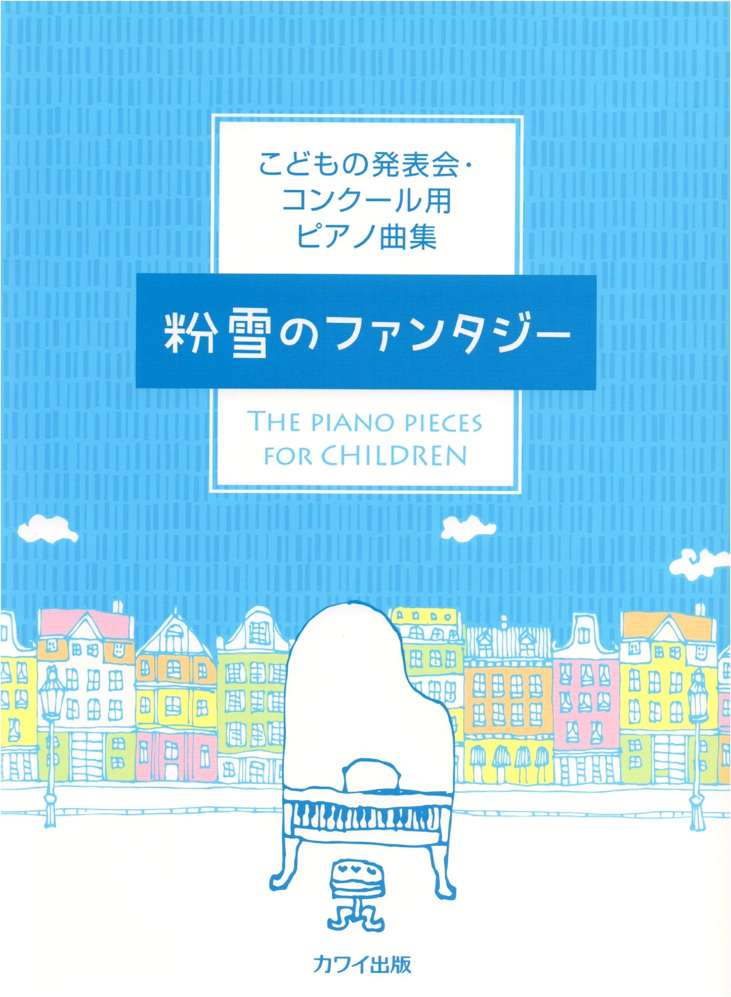 Children's Piano Collection: Powder Snow Fantasy for Recitals and Competitions