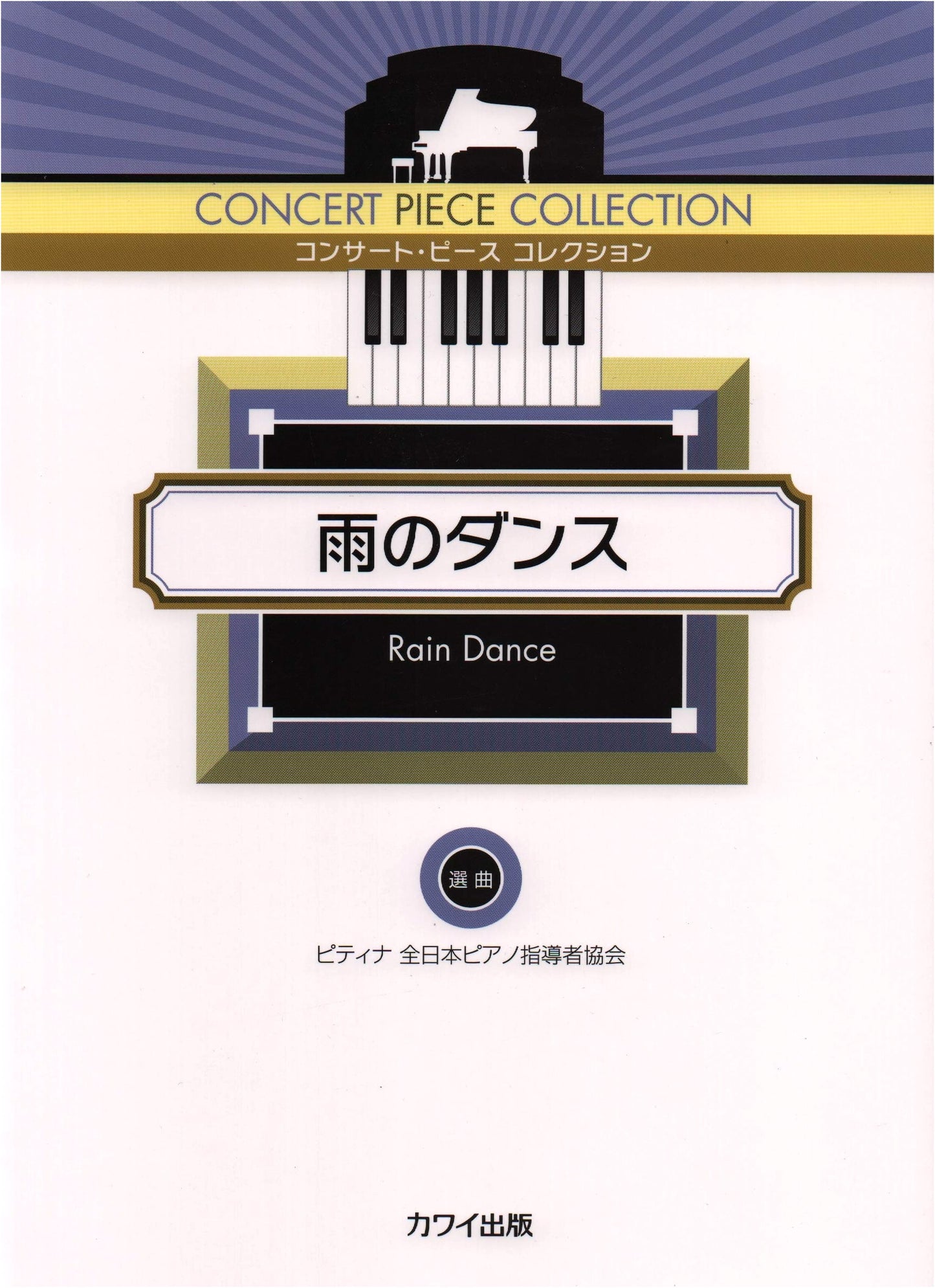 Rain Dance: A Concert Piece Collection