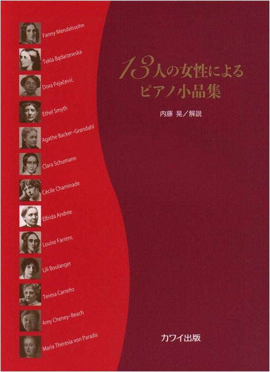 Collection of Piano Pieces by Thirteen Women