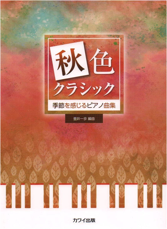 Autumnal Classics: A Seasonal Piano Music Collection