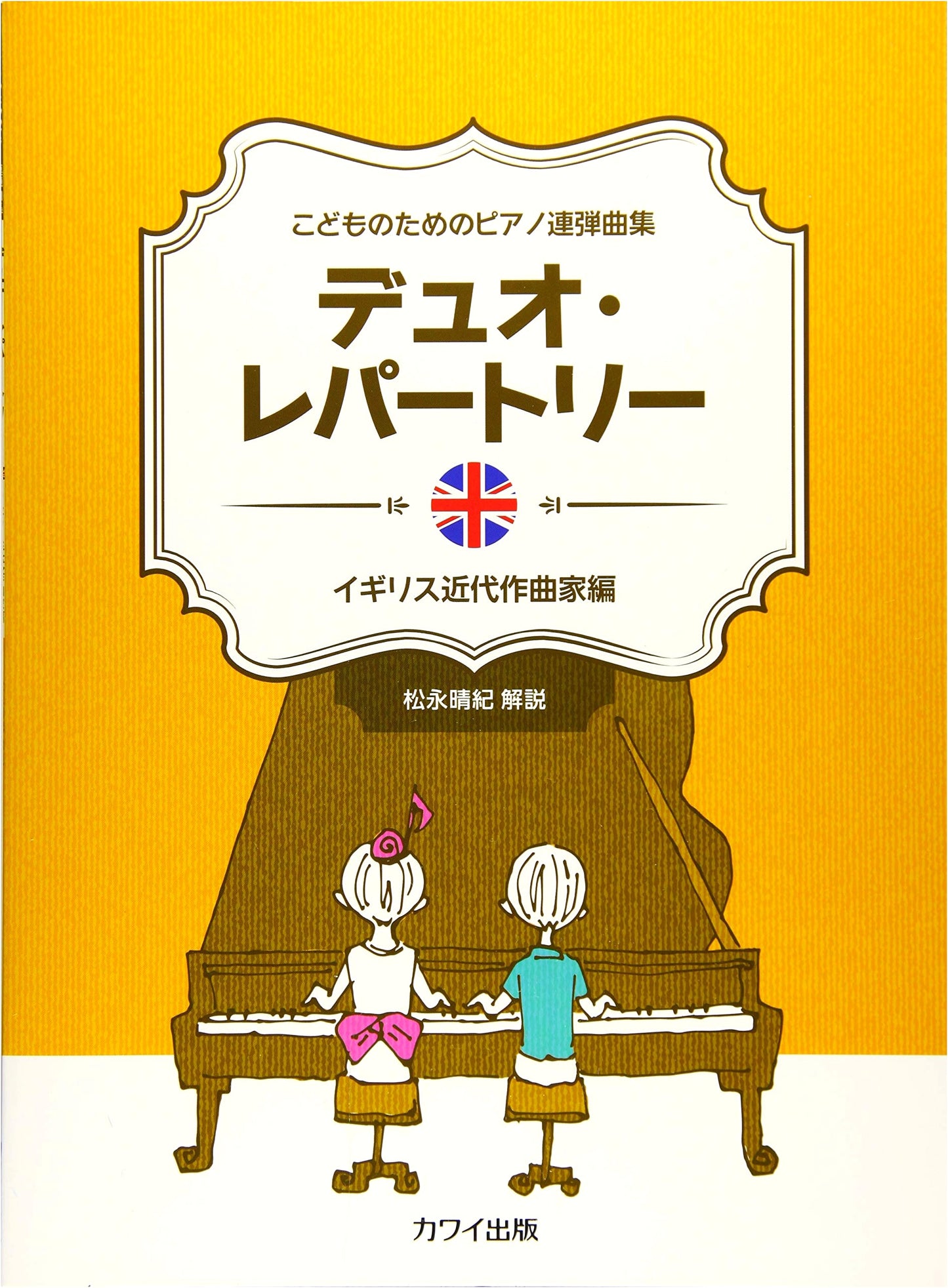 Children's Piano Duet Collection: Duo Repertory - British Modern Composers