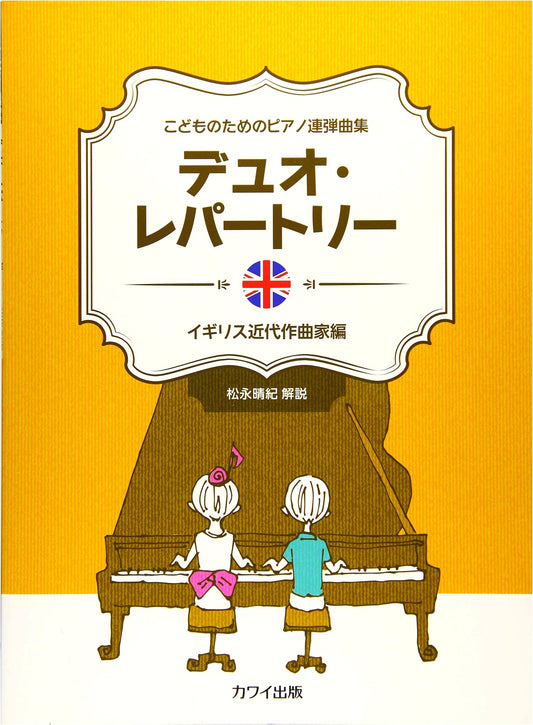 Children's Piano Duet Collection: Duo Repertory - British Modern Composers