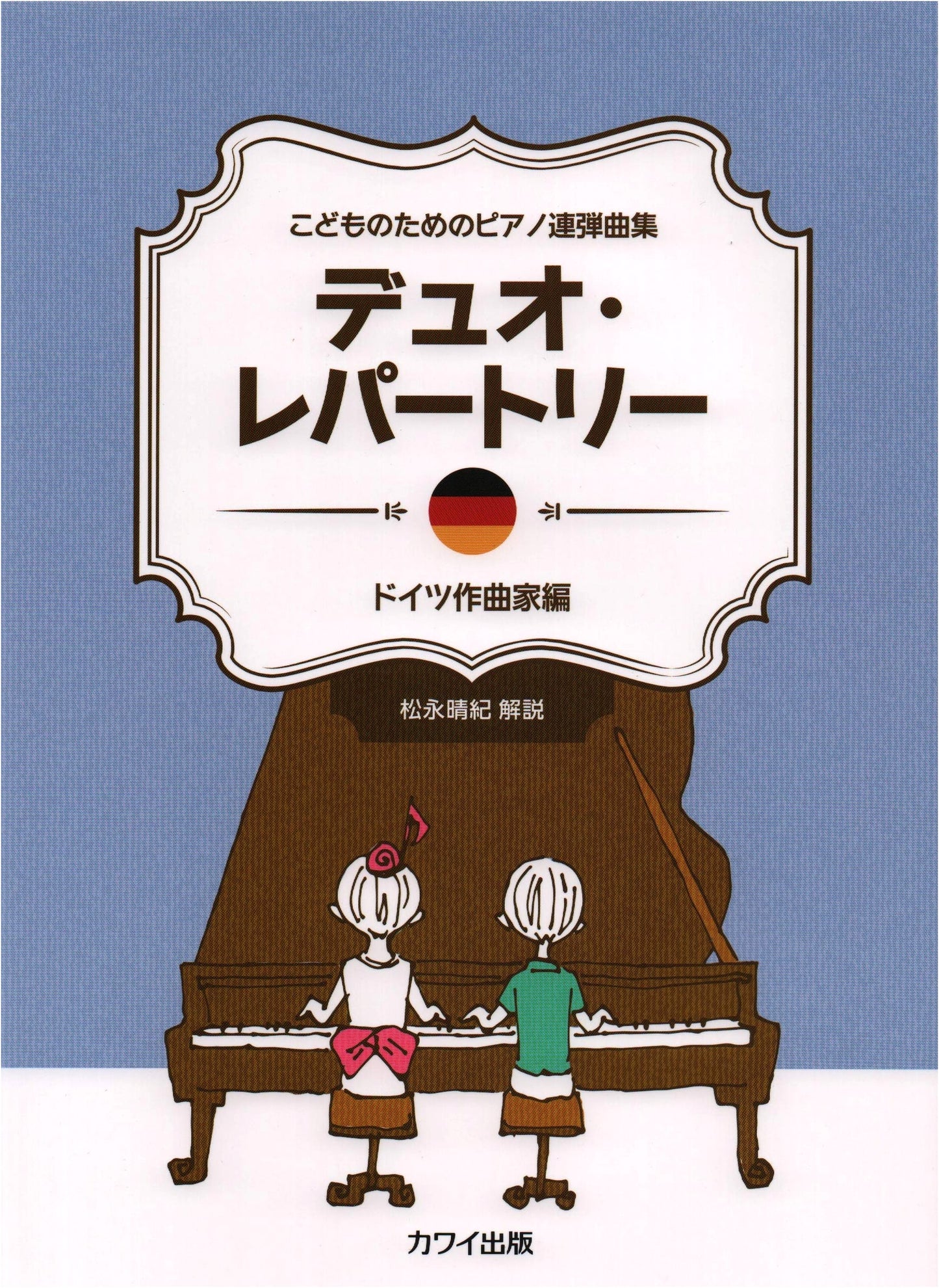 Piano Duet Repertoire for Children: German Composers Edition (Kawai)