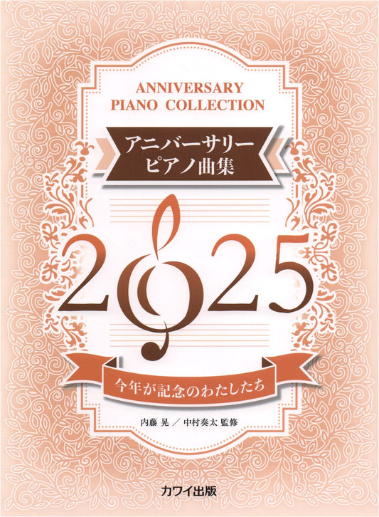 Anniversary Piano Sheet Music Collection 2025: Our Commemorative Year