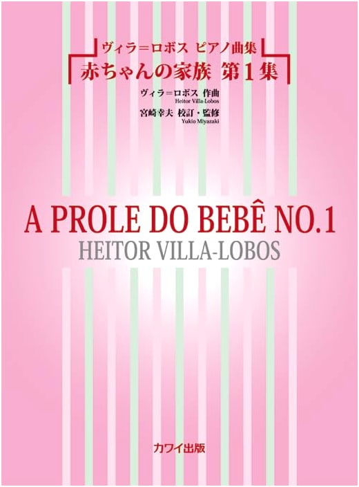 Villa-Lobos Piano Collection: The Baby's Family, Vol. 1