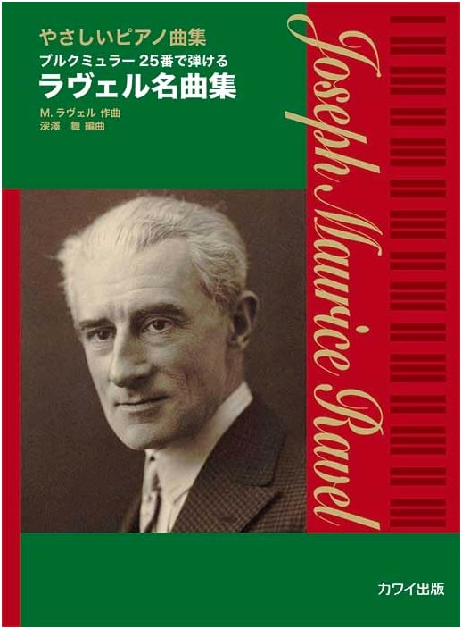 Easy Piano Pieces: Ravel Masterpieces for Burgmüller 25-level Players