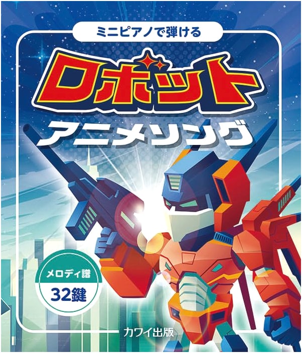 Robot Anime Songs for Mini Piano: Melody Scores (32-Key Compatible)