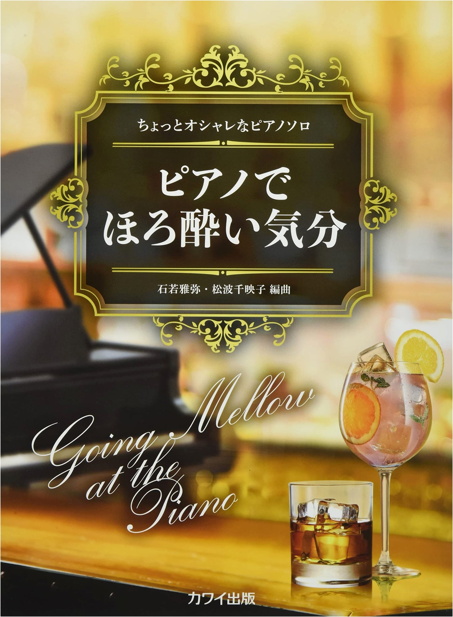 Slightly Elegant Piano Solo: Piano for a Mellow Mood