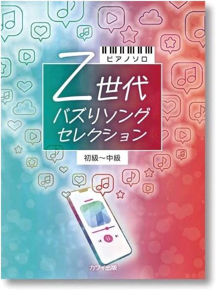 Piano Solo: Generation Z Trending Song Selection (Beginner to Intermediate)