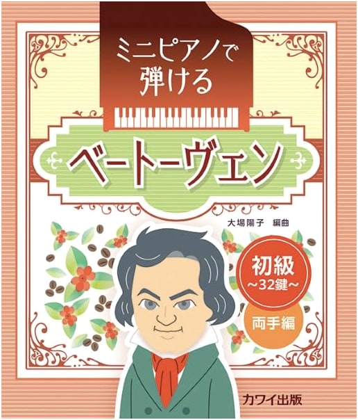 Beethoven for Mini Piano (Beginner Level) ~32 Keys~ Both Hands Edition