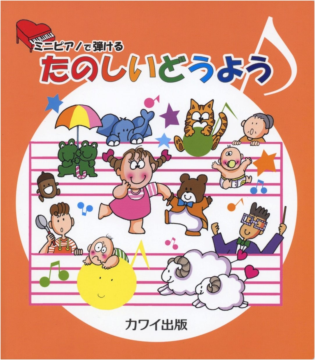 Playable on Mini Piano: Fun Japanese Nursery Rhymes