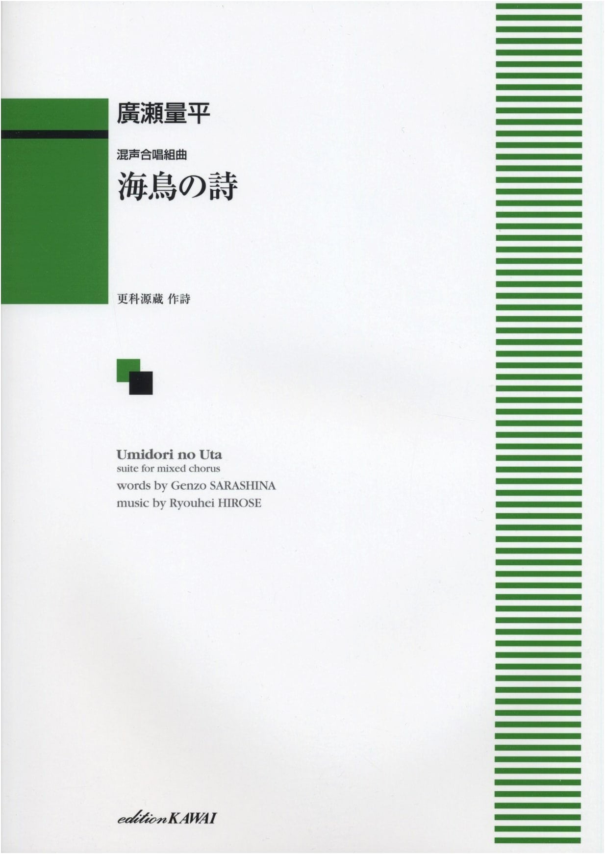 Poetry of the Seabirds: Mixed Chorus Score