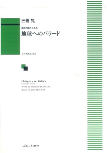 Ballad to the Earth for Mixed Chorus (1080)