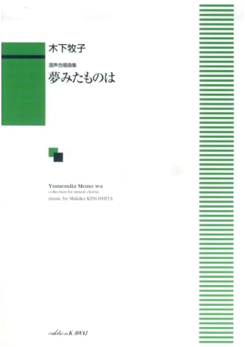 Mixed Chorus: What We Dreamed Of by Makiko Kinoshita