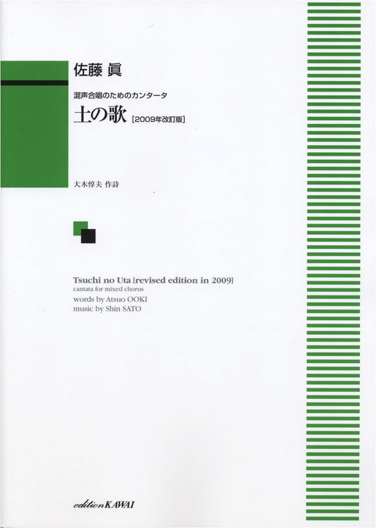 Cantata for Mixed Chorus: Song of the Earth [2009 Revised Edition]