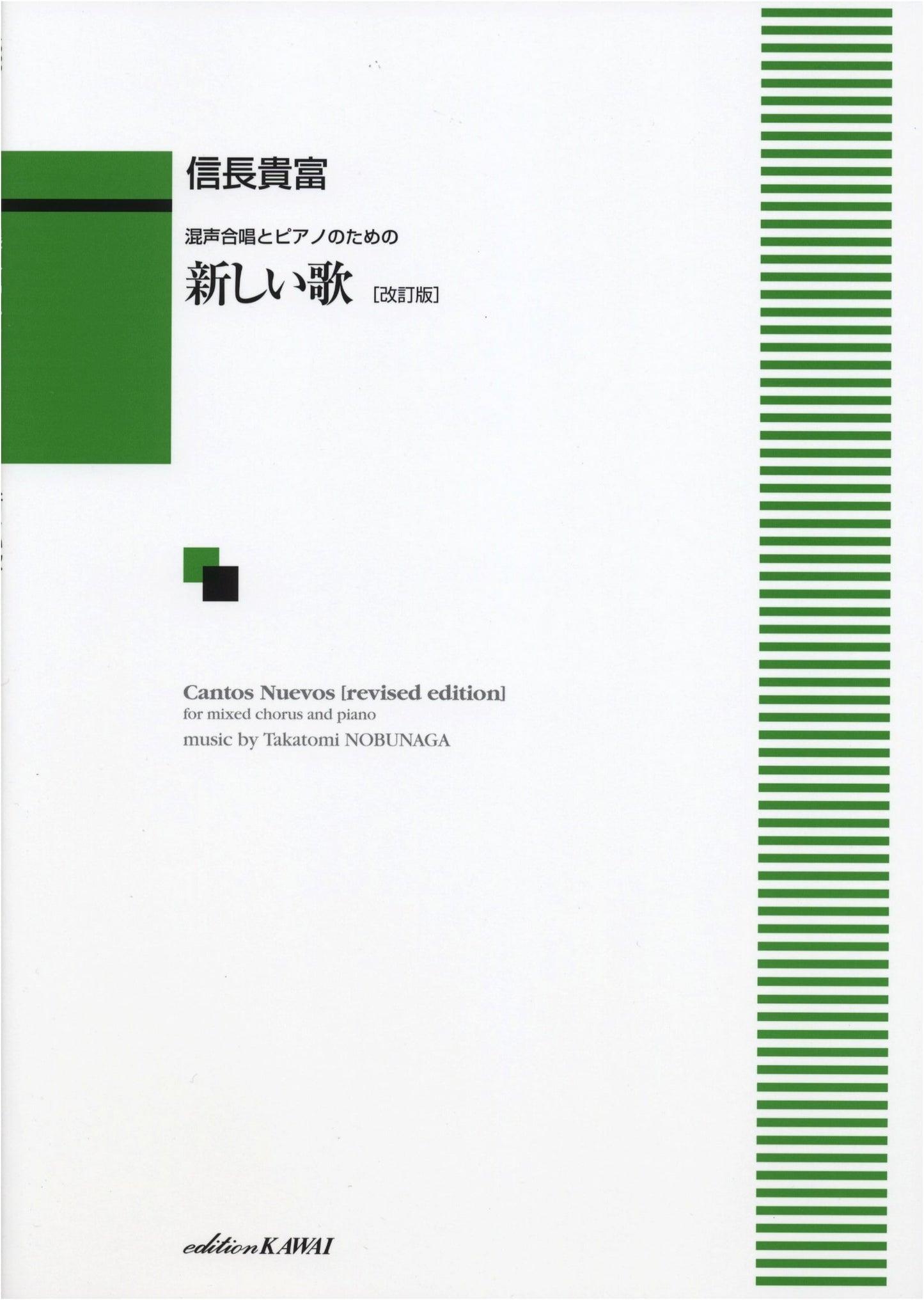 New Songs for Mixed Chorus and Piano: Revised Edition (1269)