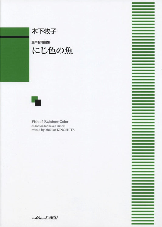 Makiko Kinoshita's Rainbow-Colored Fish: A Mixed Chorus Song Collection