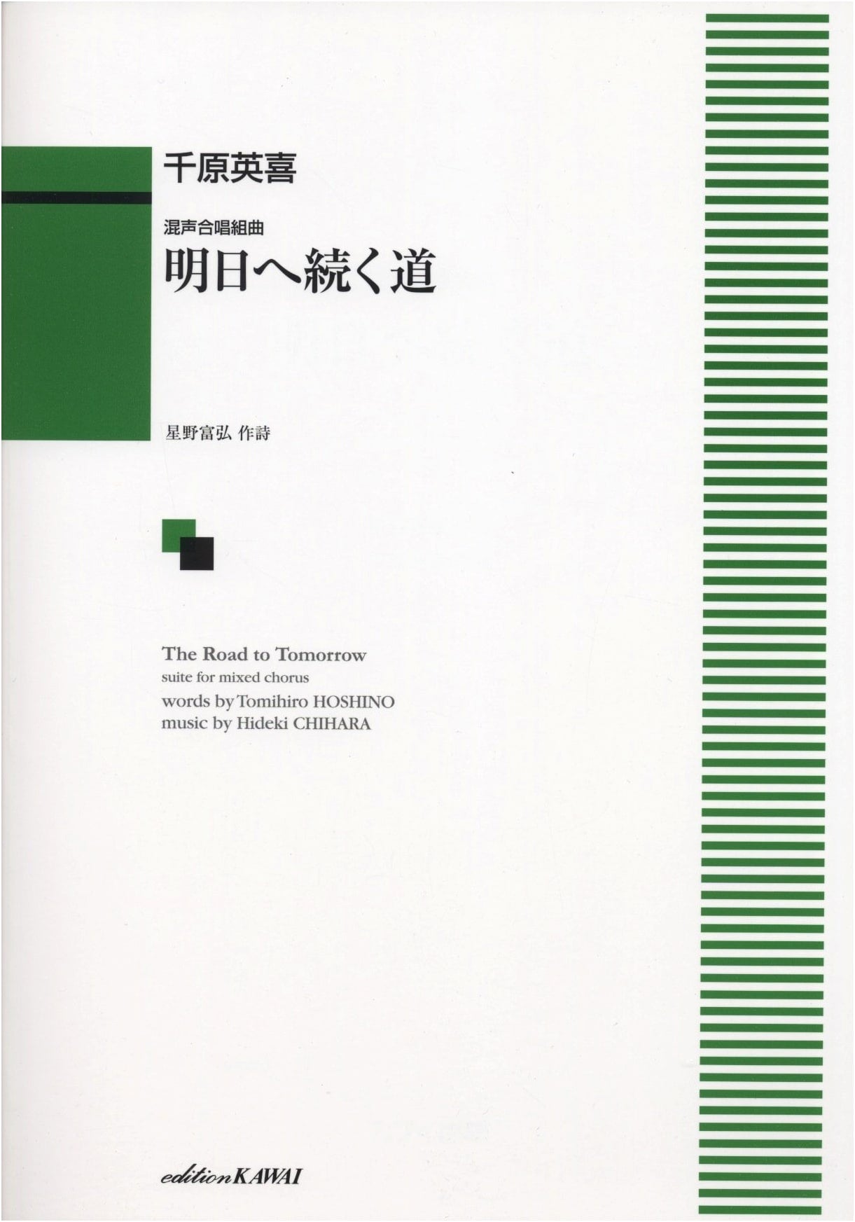 Mixed Chorus Suite: The Road That Leads to Tomorrow (1344)