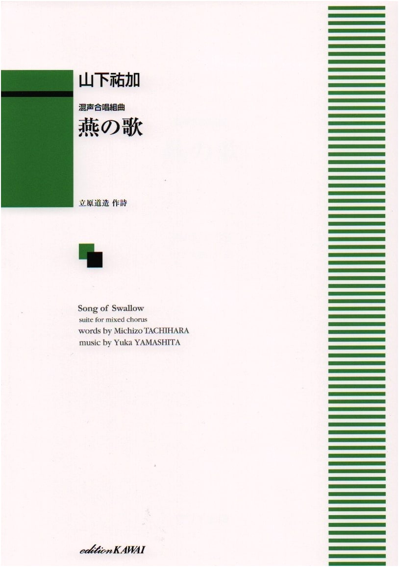 Mixed Chorus Suite: Swallow Songs (No. 1396)