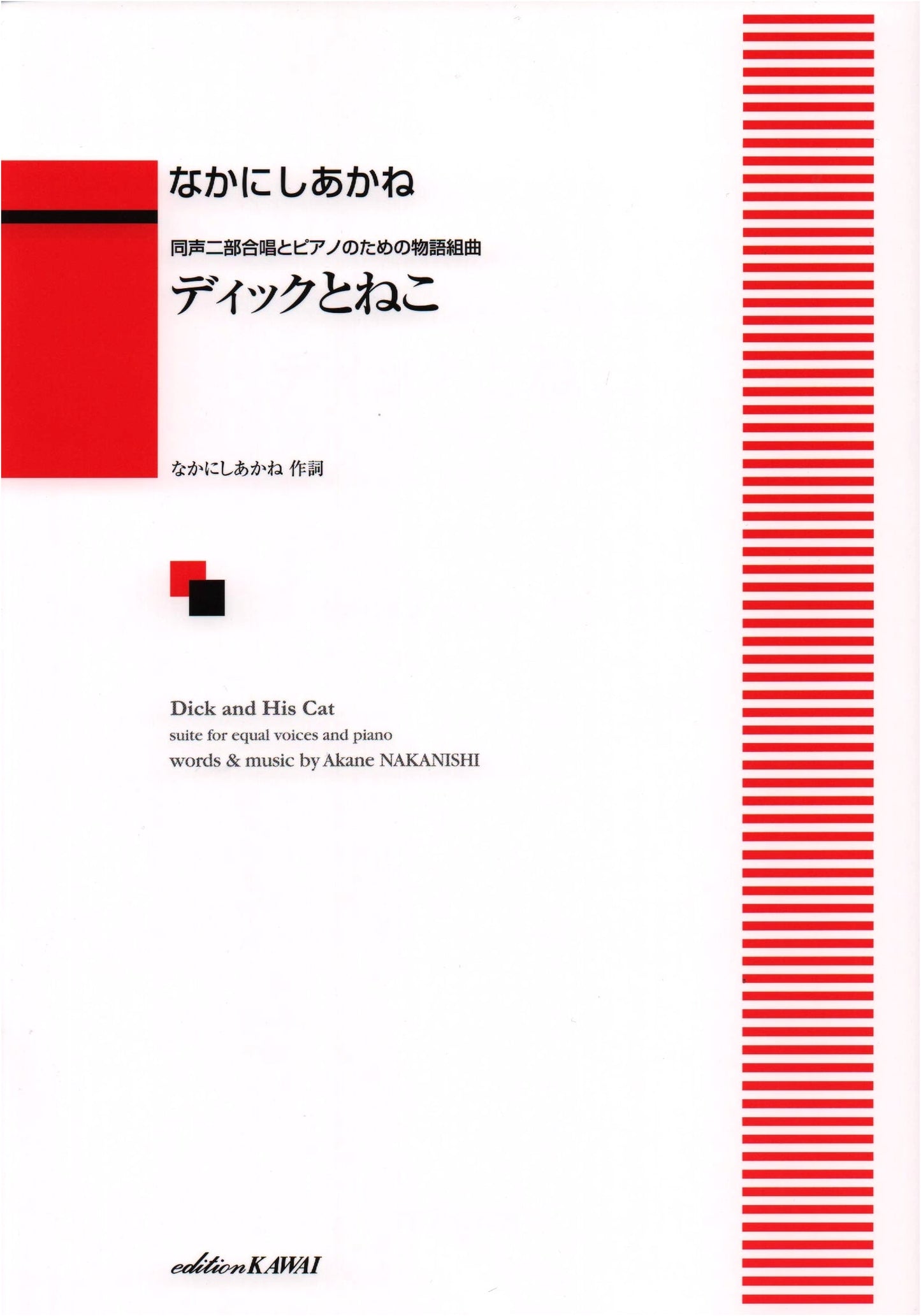 Dick and the Cat: Story Suite for Two-Part Chorus and Piano