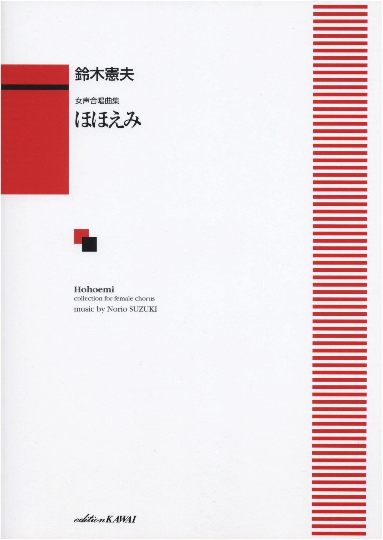 Choral Works for Women's Voices: Hohoemi (Smile) Collection