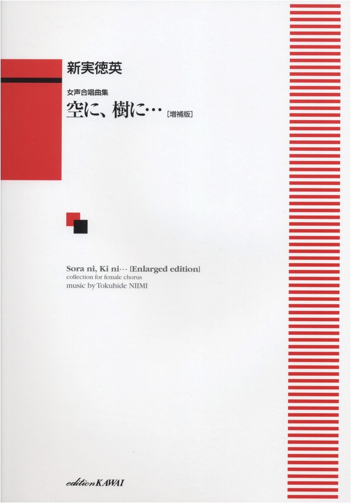 Collection of Women's Choir Pieces: To the Sky, To the Trees... [Expanded Edition]