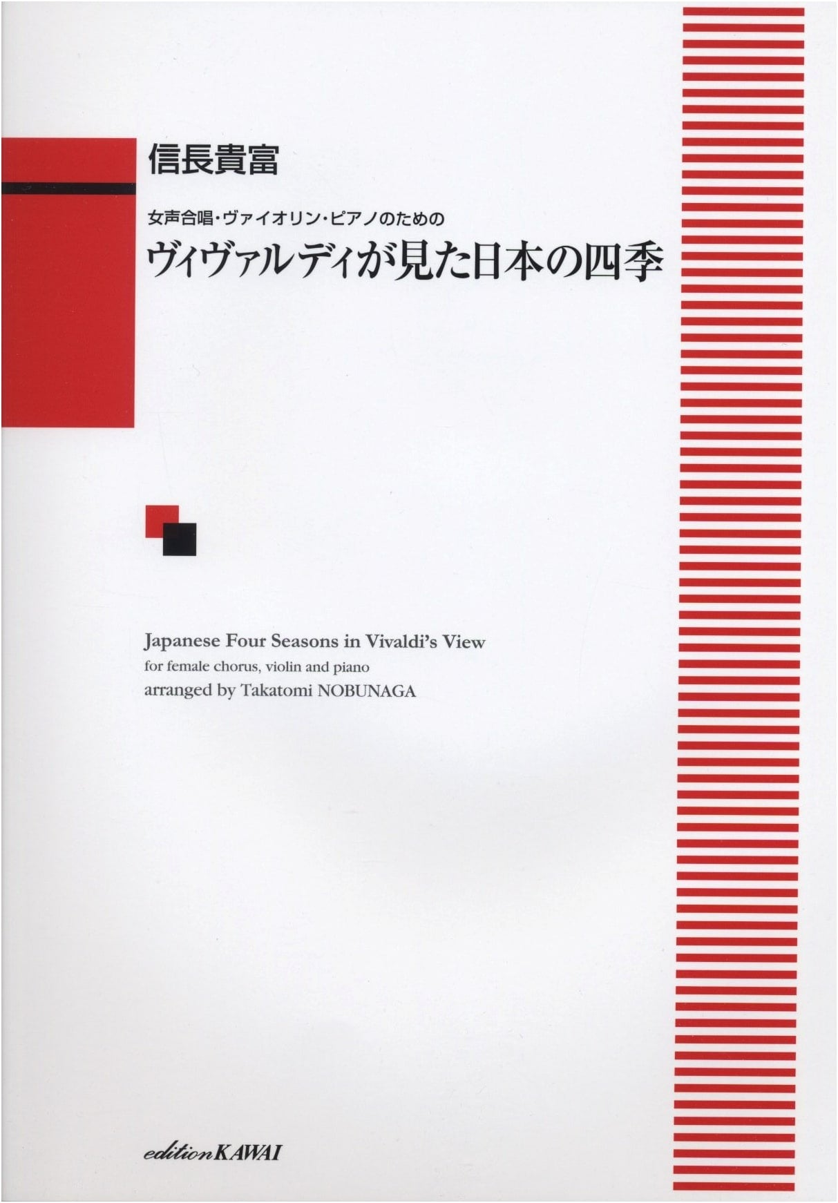 Vivaldi's Four Seasons in Japan for Women's Chorus, Violin, and Piano (1657)