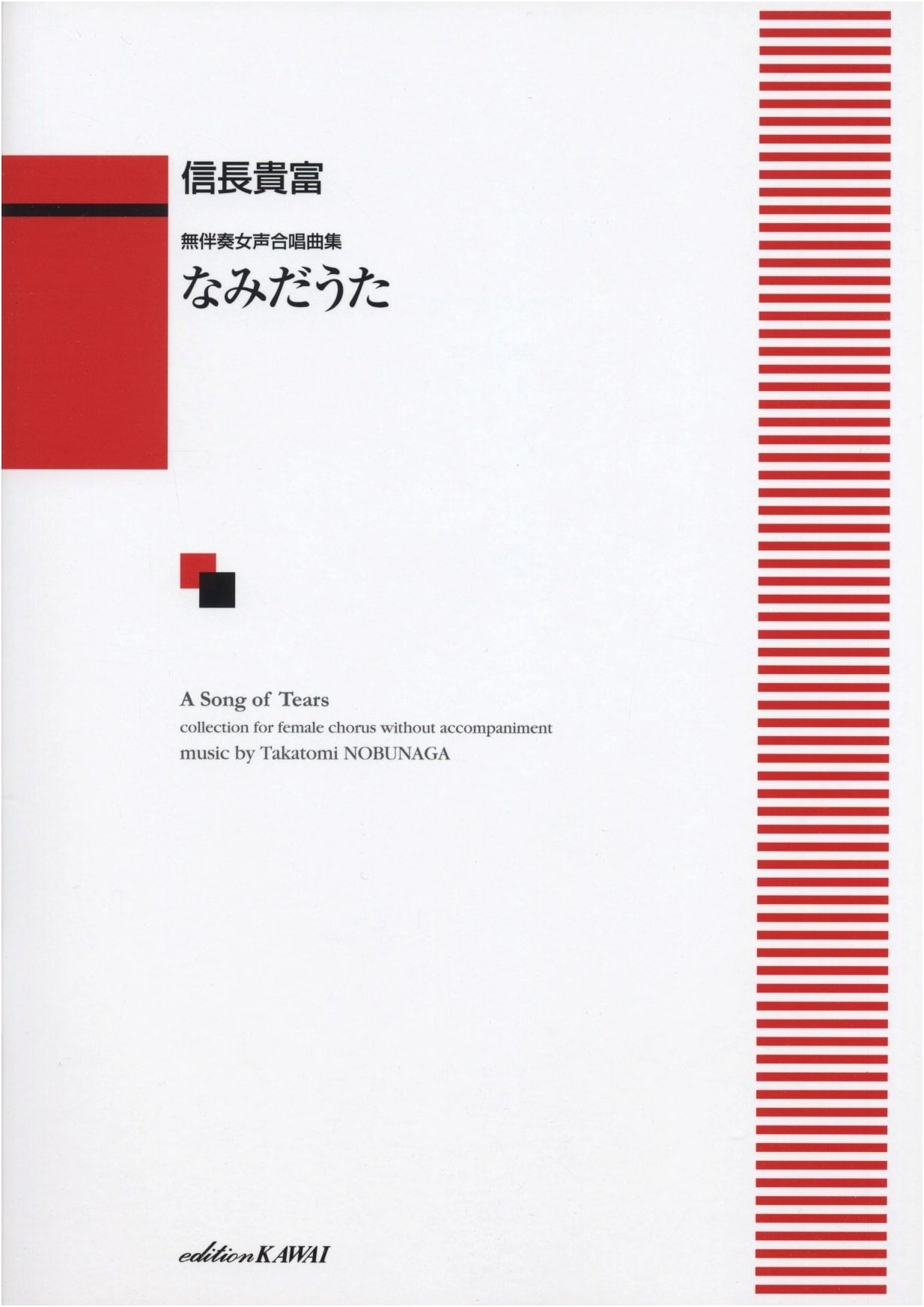 Namida Uta: Collection of Unaccompanied Choral Pieces for Women's Voices (1667)