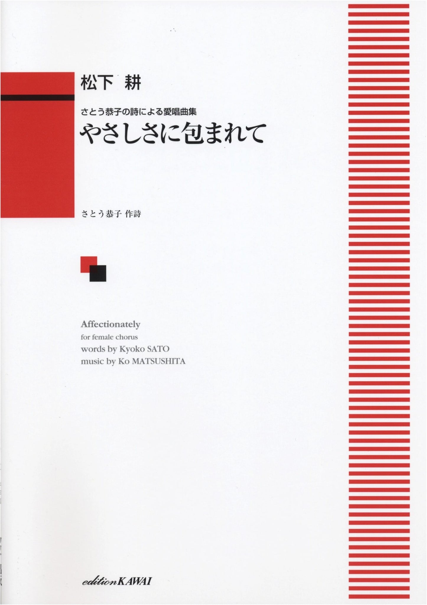 Kyoko Sato's Collection of Beloved Songs: Wrapped in Kindness (1669)