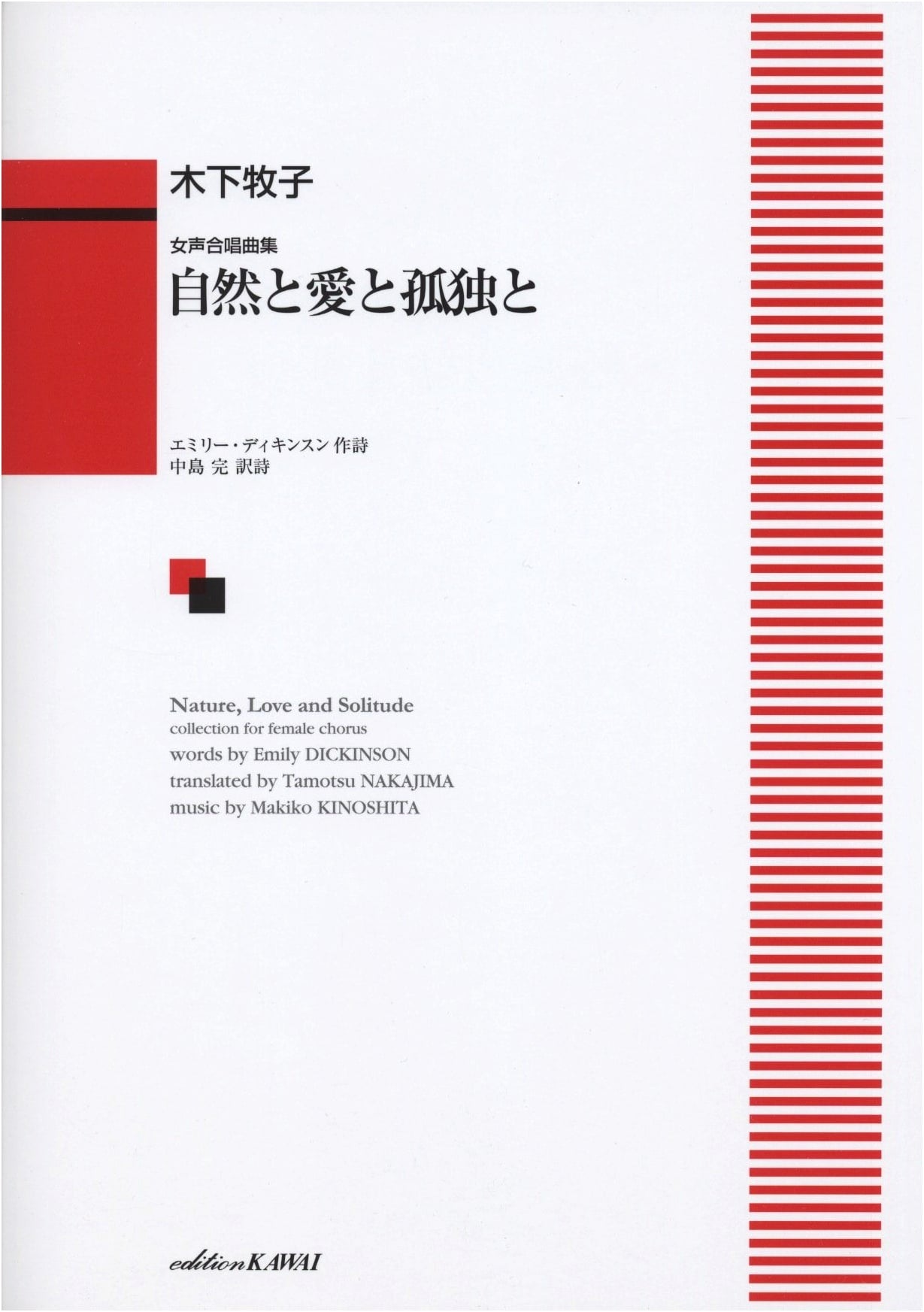 Choral Suite for Women's Voices: Nature, Love, and Solitude by Makiko Kinoshita