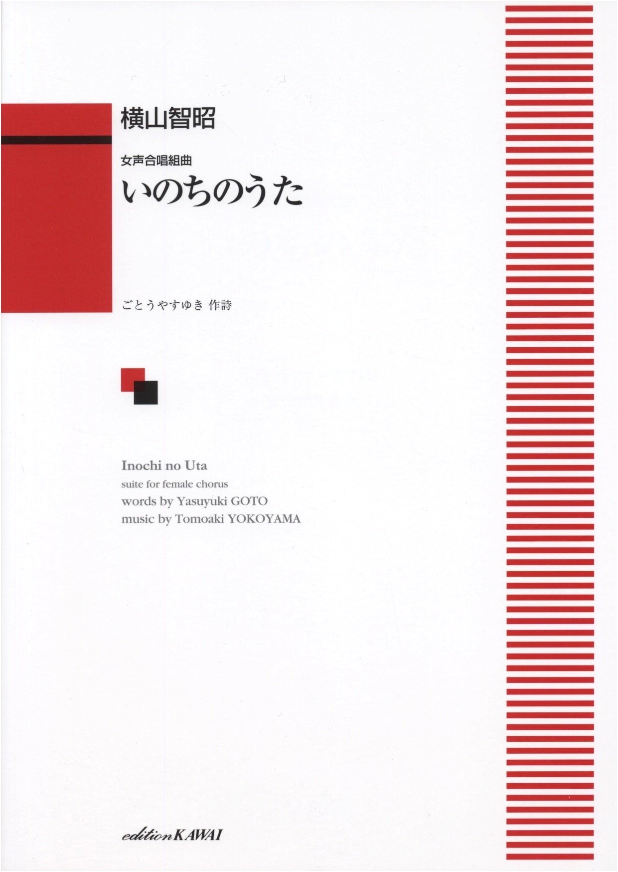Choral Suite for Women's Voices: Song of Life (1712)
