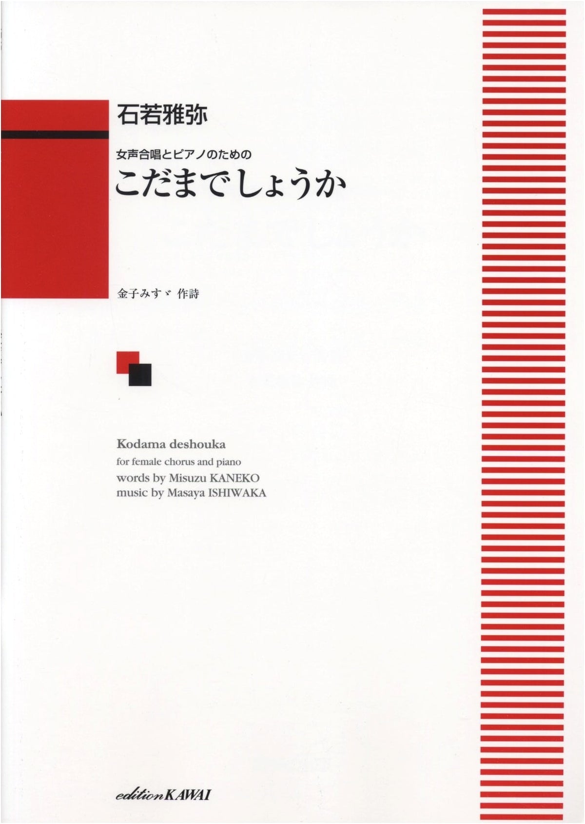 Echoes, Perhaps: For Women's Chorus and Piano