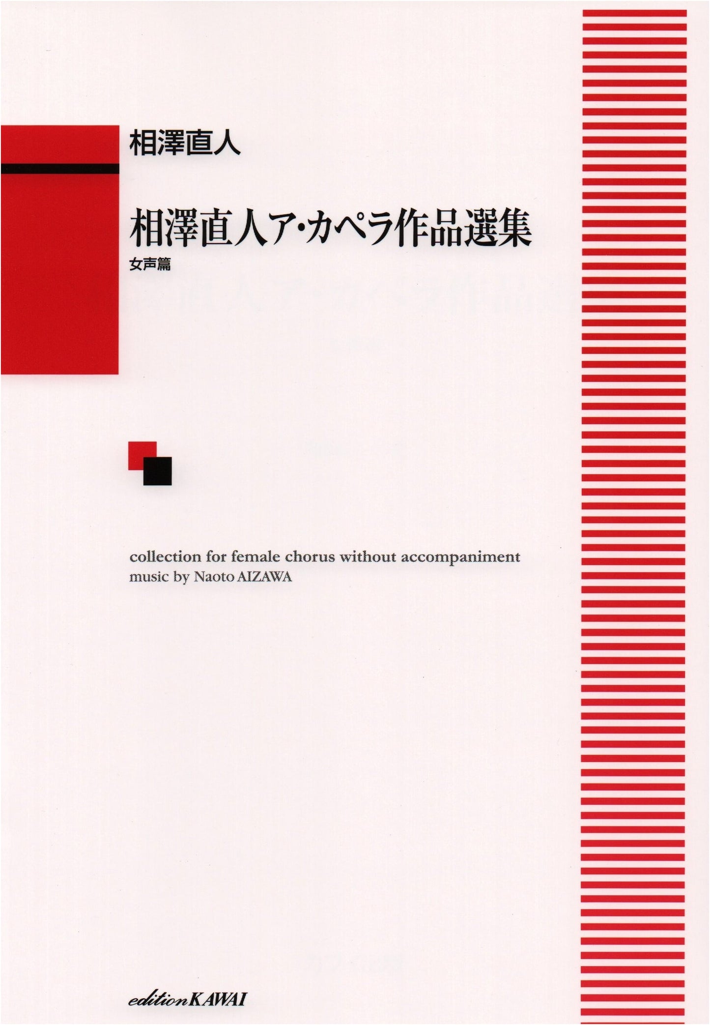 Naoto Aizawa A Cappella Works Selection: Female Voices Edition (1759)