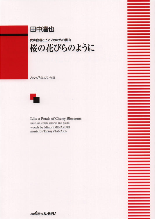 Suite for Women's Chorus and Piano: Like Cherry Blossom Petals