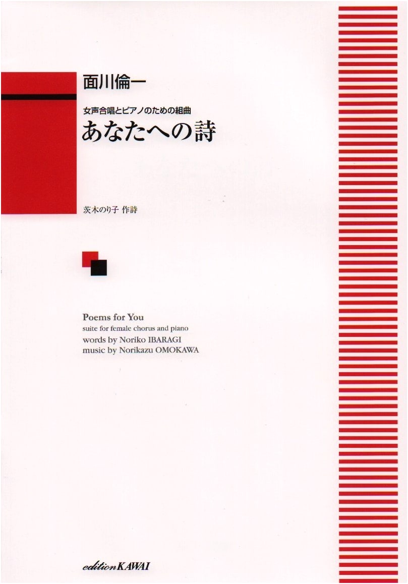 Suite for Women's Chorus and Piano: Poems for You (Kawai Edition)