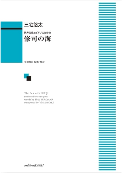 Shuji's Sea for Male Chorus and Piano (1800)