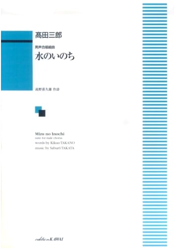 Choral Suite 'The Life of Water' for Male Voices (1842)