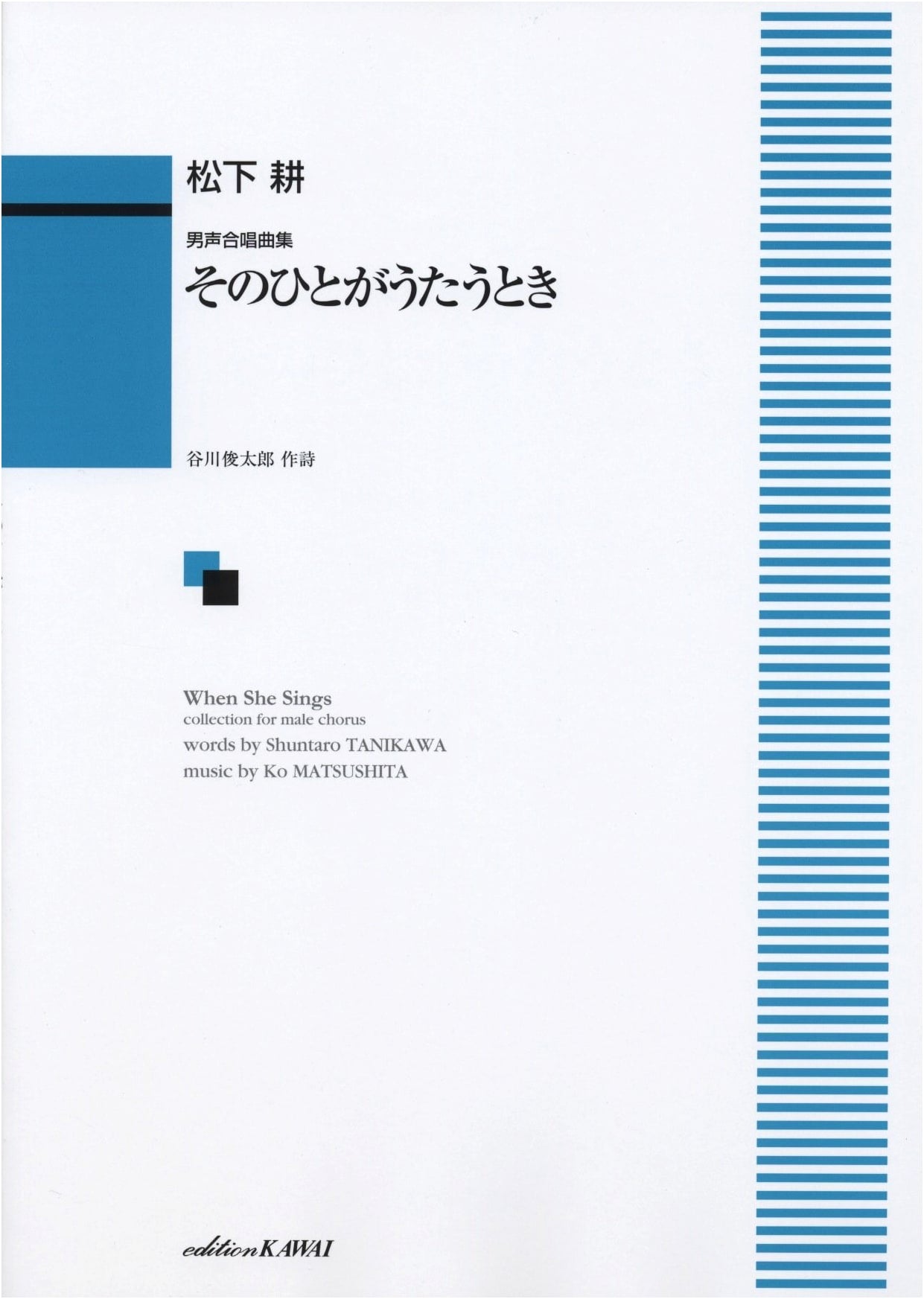 Choral Music Collection for Male Voices: When That Person Sings (1863)