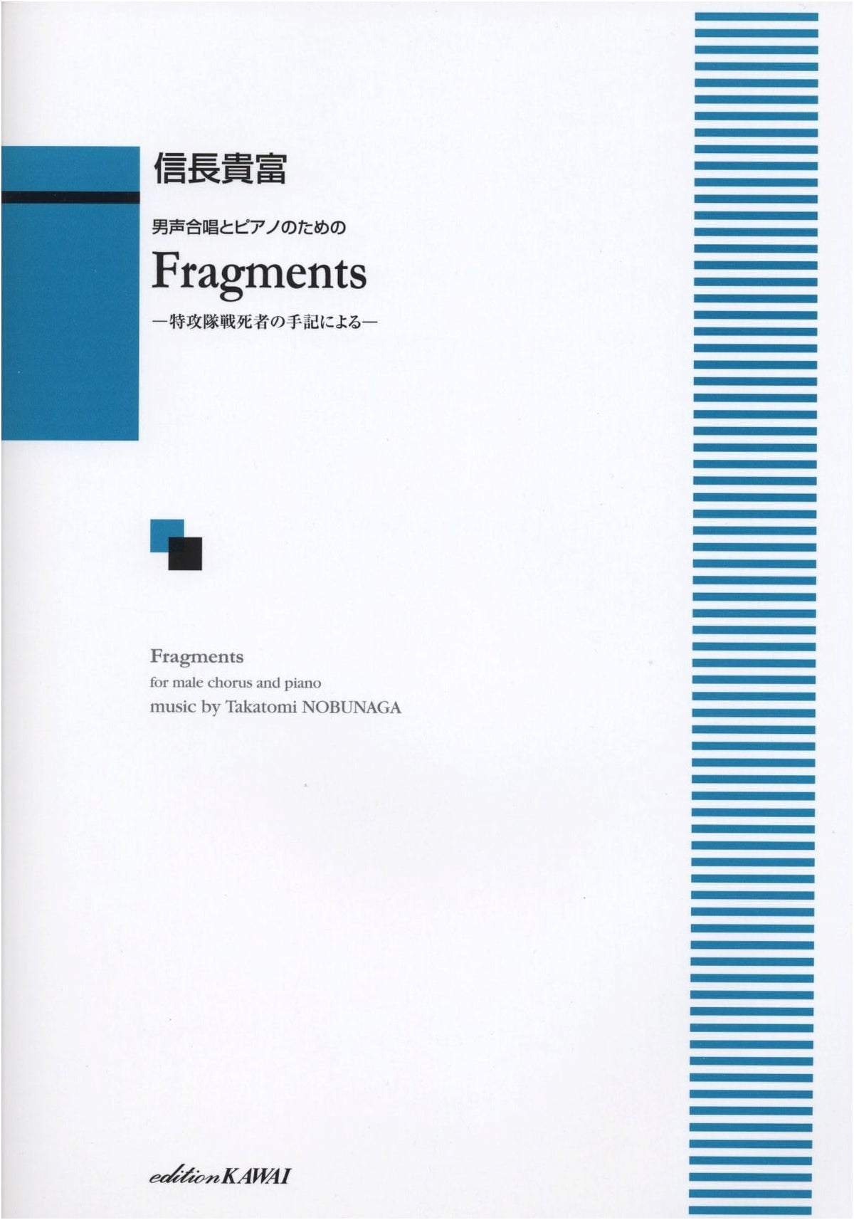Fragments for Male Chorus and Piano: Based on the Memoirs of Special Attack Unit Fallen Soldiers