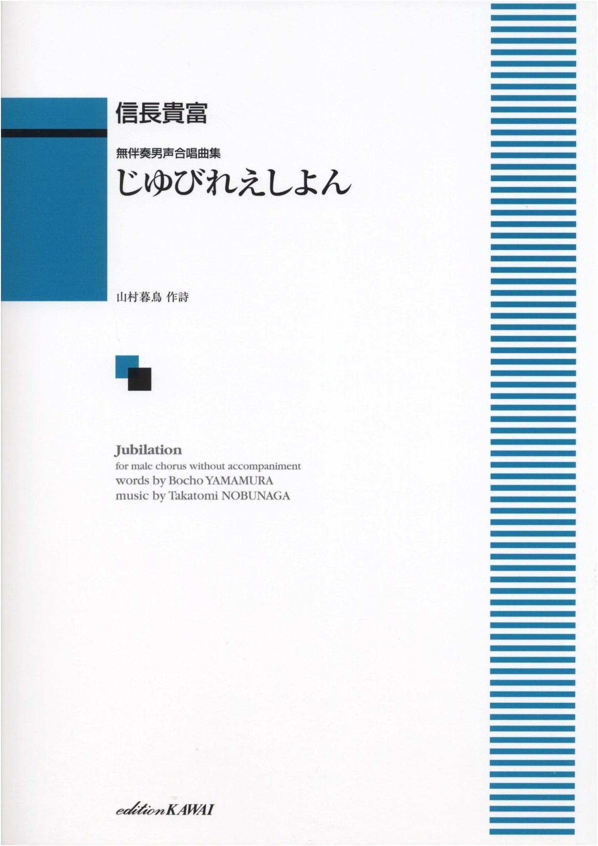 Unaccompanied Male Chorus Collection: Jubilation (1874)