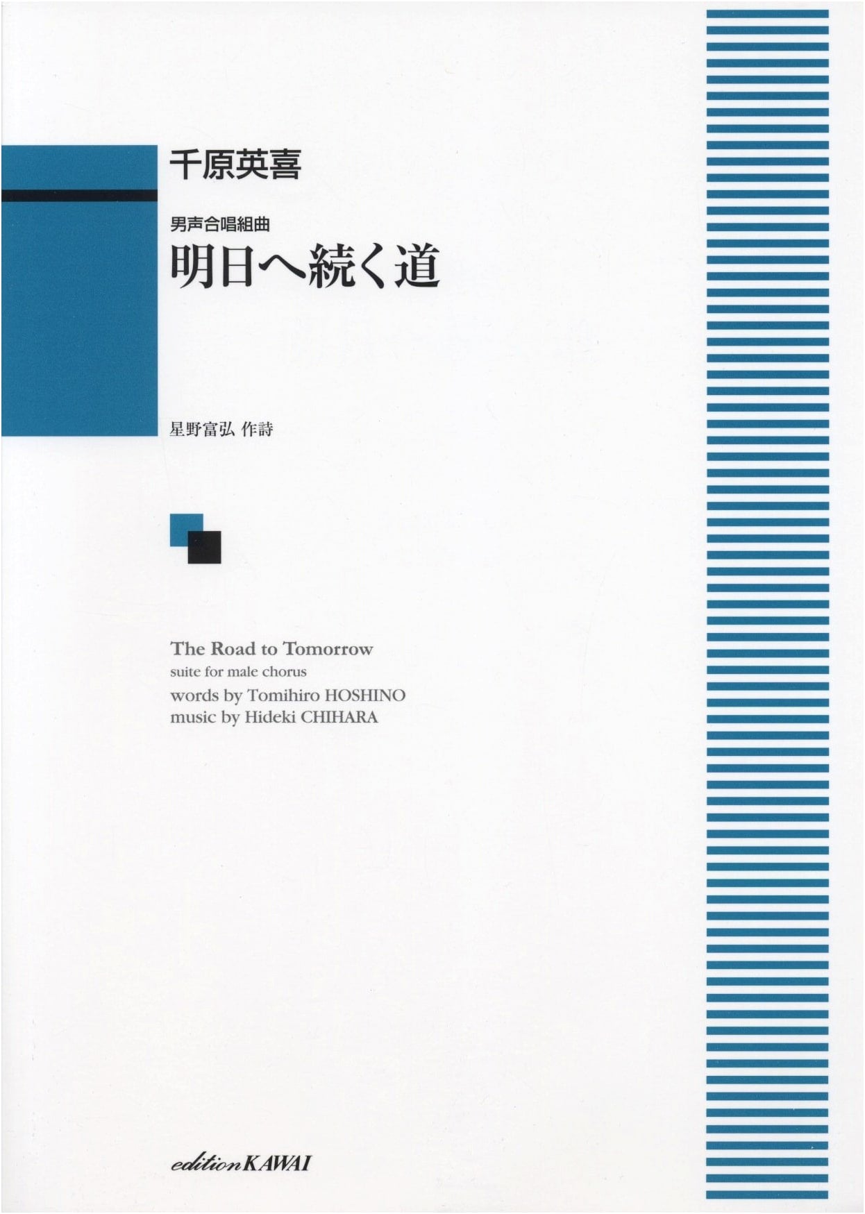 Men's Chorus Suite: The Path Leading to Tomorrow (1883)