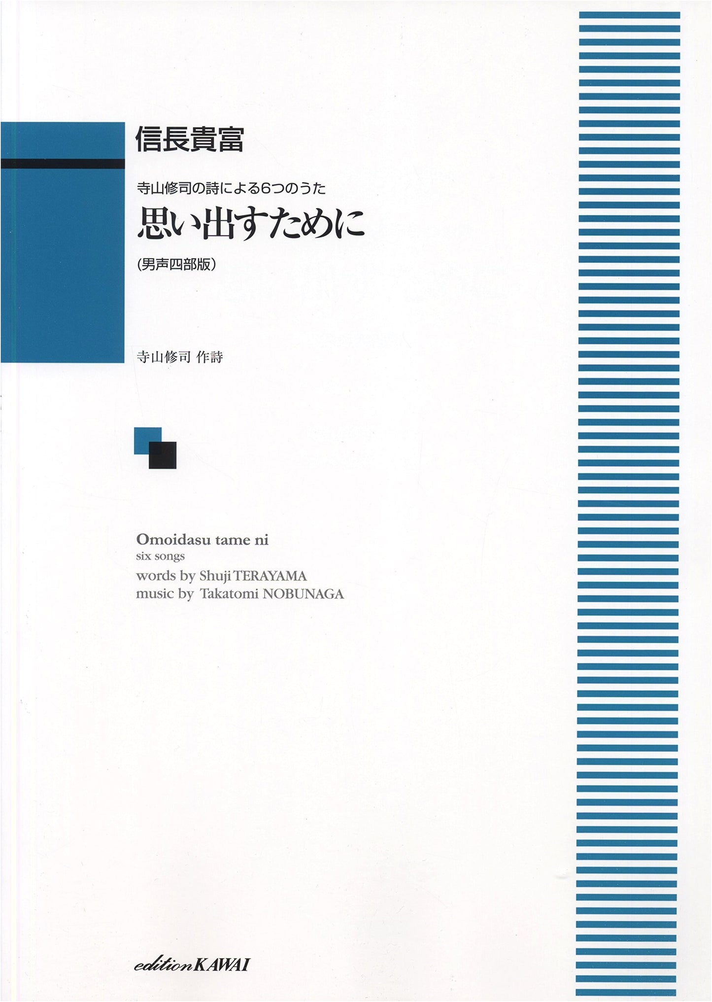 Shuji Terayama's Poetry: Six Songs 'To Remember' (Male Chorus Edition)