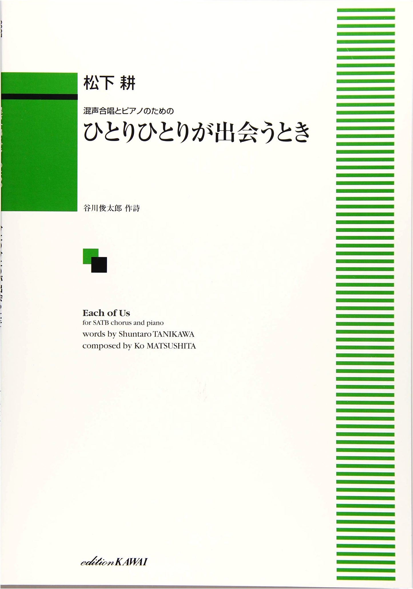 When Each Person Meets: Mixed Chorus and Piano (2027)